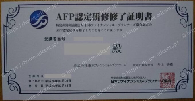 AFP資格
