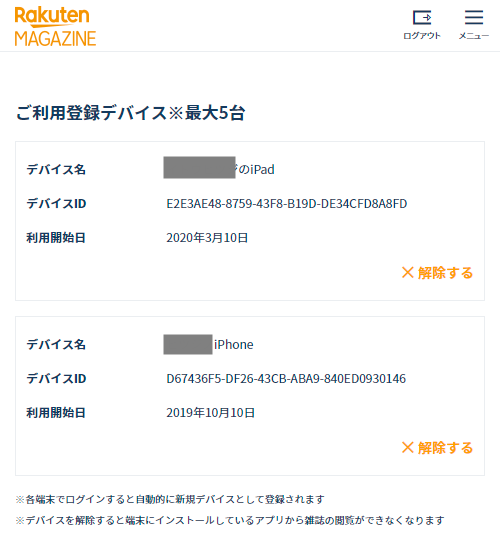 マルチデバイス端末管理