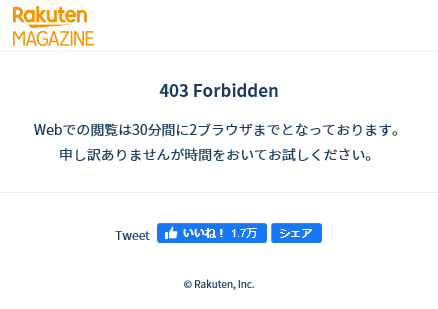 楽天マガジンブラウザ版