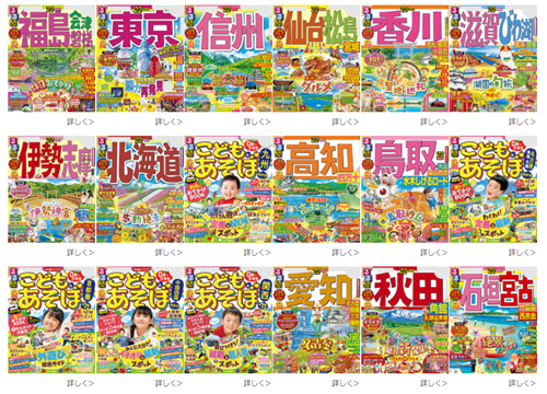 ブック放題で読める国内るるぶ