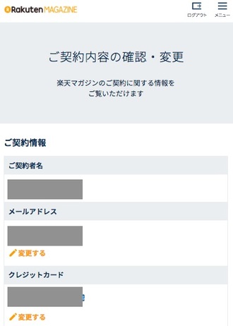 クレジットカードの変更1