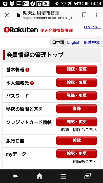 クレジットカードの変更3