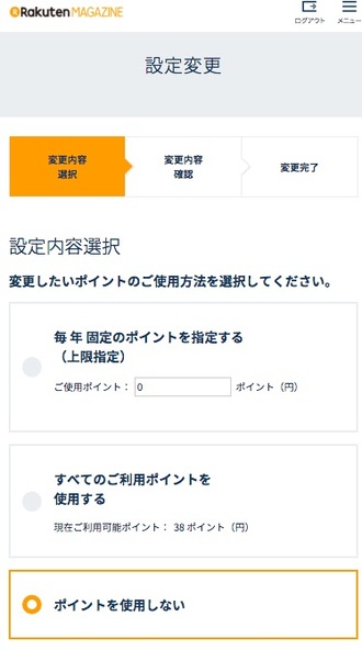 ポイント支払いの利用2