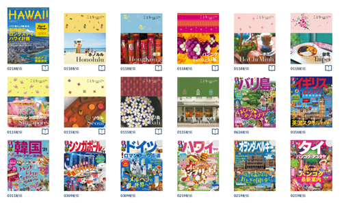 楽天マガジンで読める海外旅行ガイド(ムック)