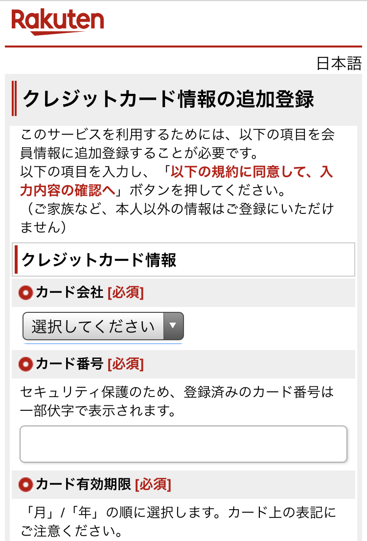 楽天マガジン申し込み3