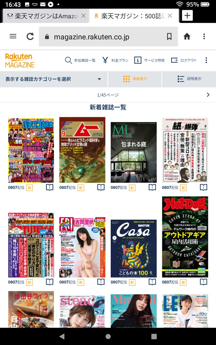 KindleFire楽天マガジン