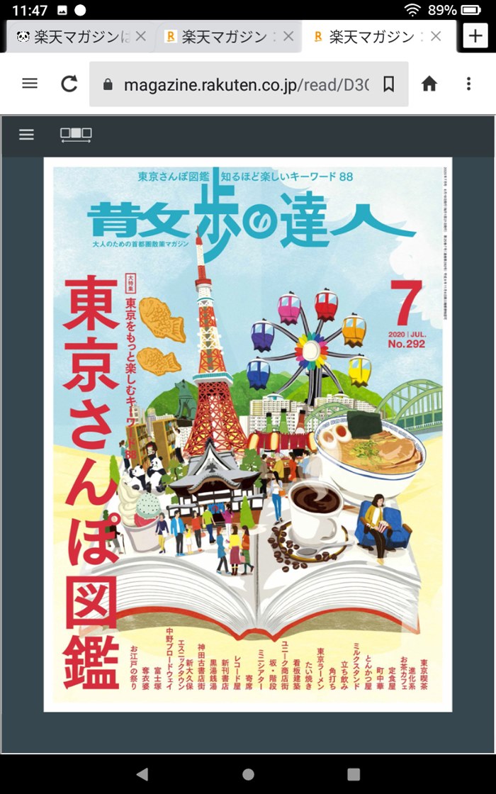 kindlefireで雑誌を読む