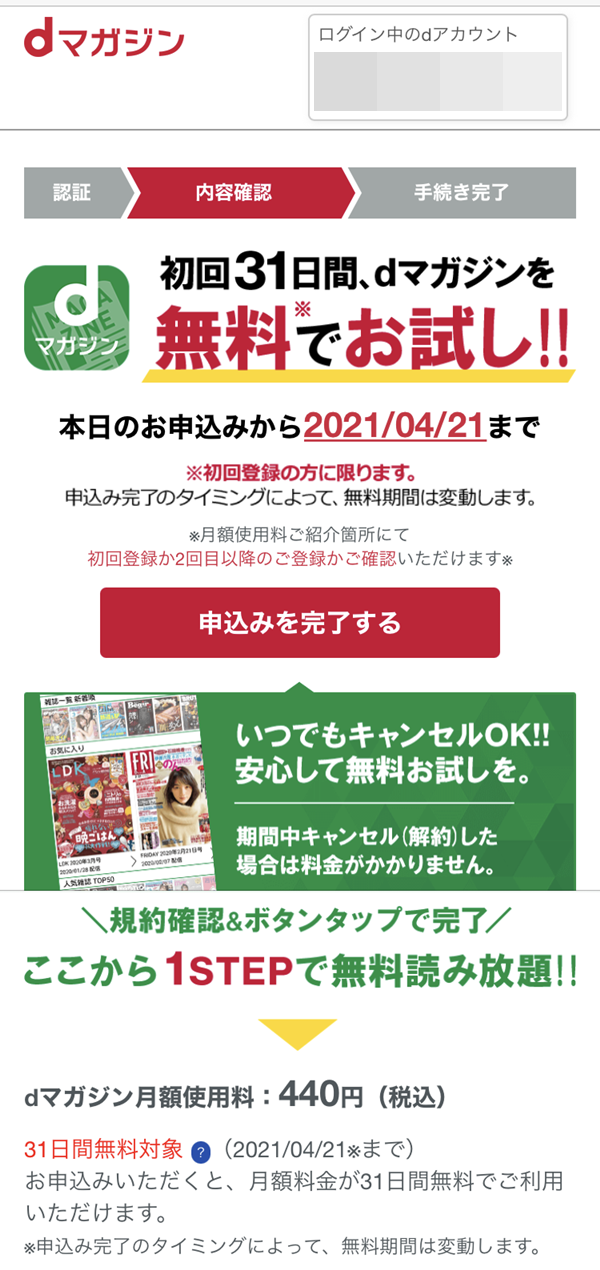 dマガジンおためし