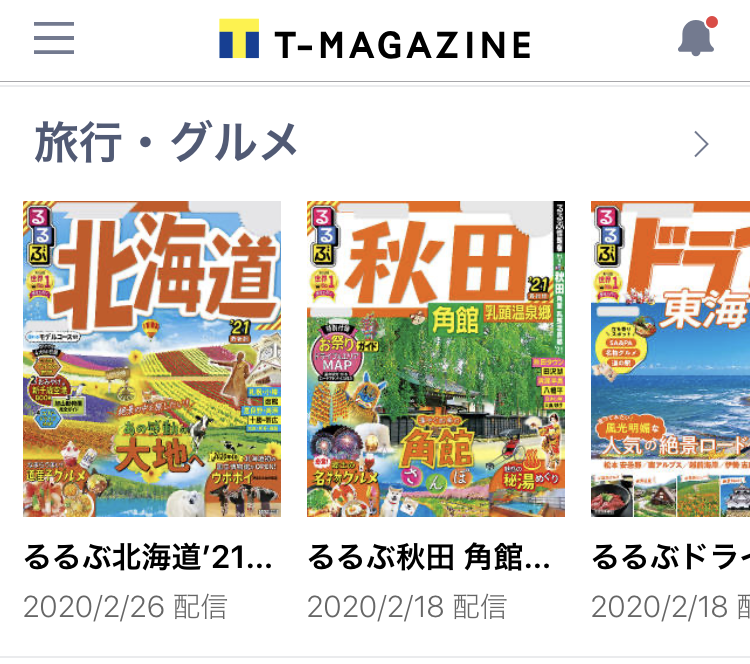 Tマガジンるるぶ