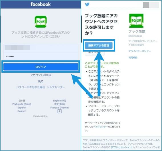 ブック放題登録アカウント