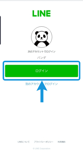 ブック放題ライン登録