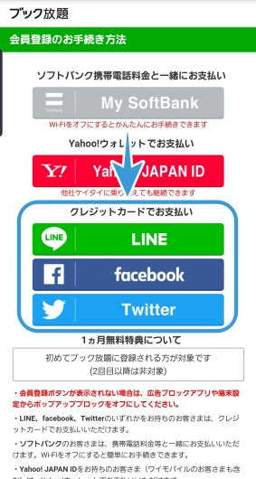 ブック放題登録手続き
