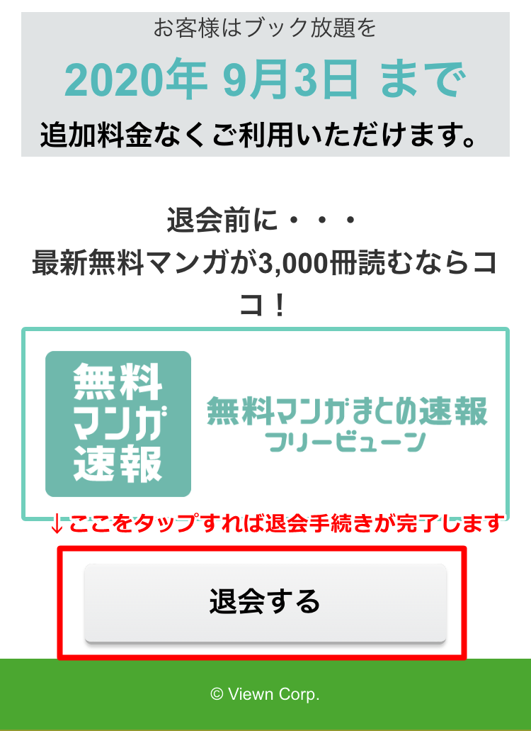 「退会する」ボタン