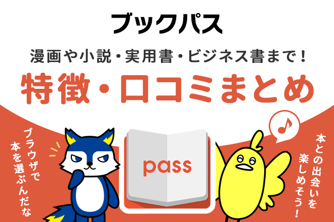 ブックパスとは