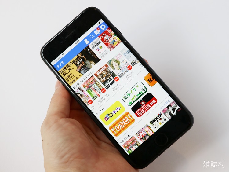 雑誌読み放題サービスタブホ