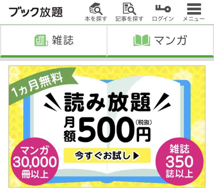 雑誌一覧付き 21年最新比較 本当に使える雑誌読み放題top3 雑誌読み放題のリアルな評判 口コミまとめ 雑誌村