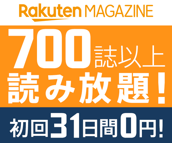 雑誌一覧付き 21年最新比較 本当に使える雑誌読み放題top3 雑誌読み放題のリアルな評判 口コミまとめ 雑誌村