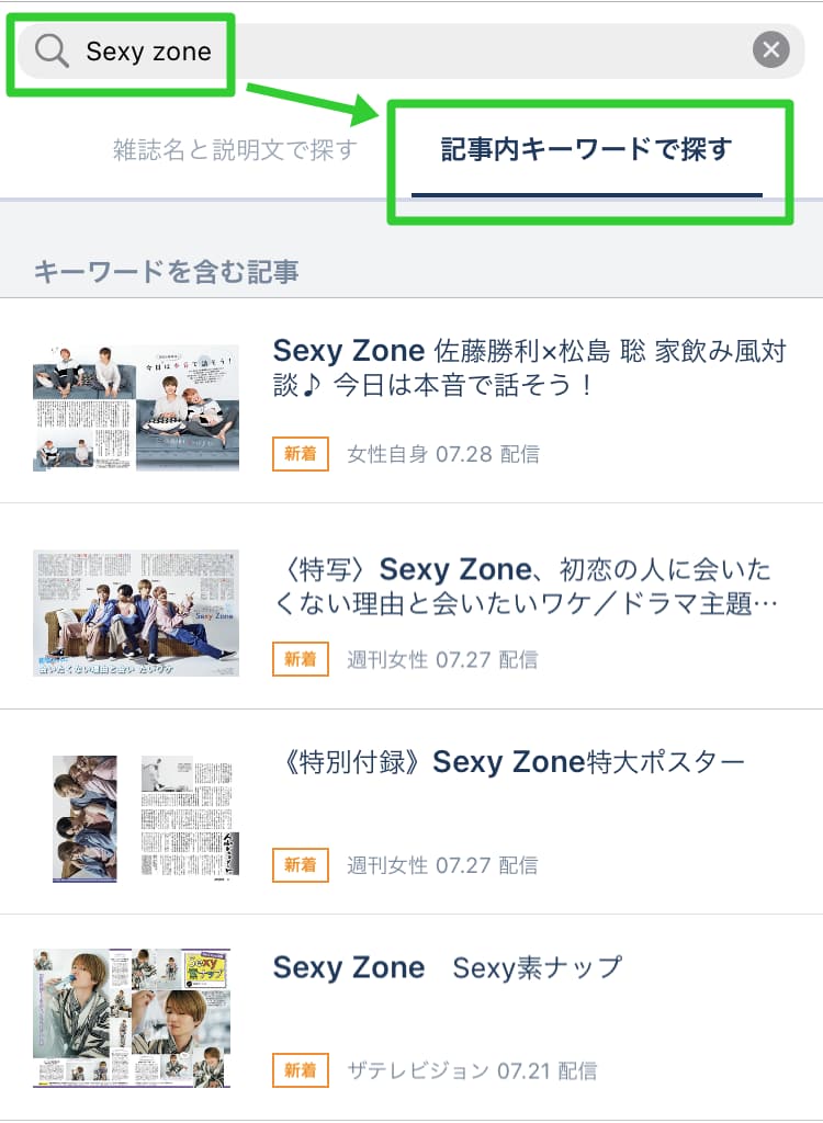 Sexy Zoneを記事内キーワードで探す