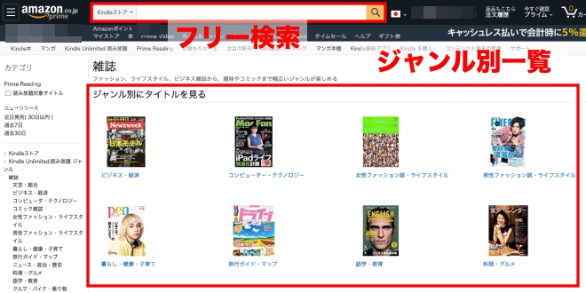 比較 雑誌を読むならkindle Unlimitedより楽天マガジン Amazon Prime Readingは雑誌 雑誌読み放題のリアルな評判 口コミまとめ 雑誌村