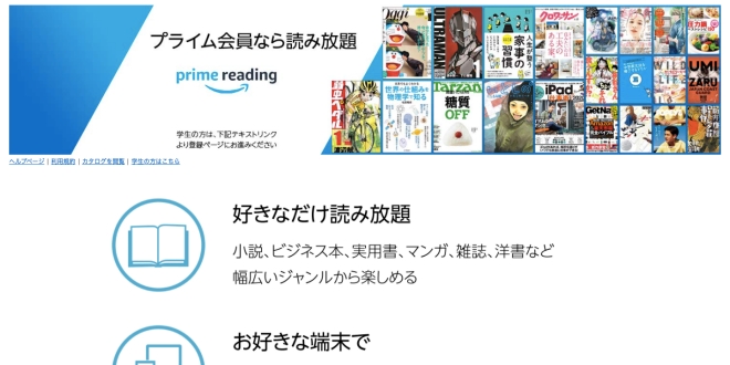 Amazonプライムリーディング