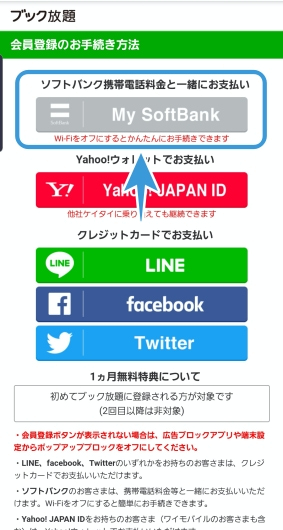 ブック放題登録