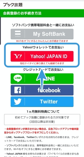 ブック放題支払方法