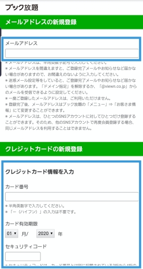 ブック放題支払登録