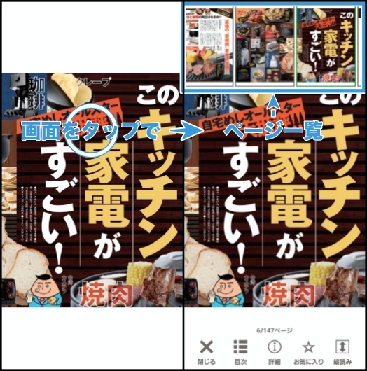ブック放題アプリ機能