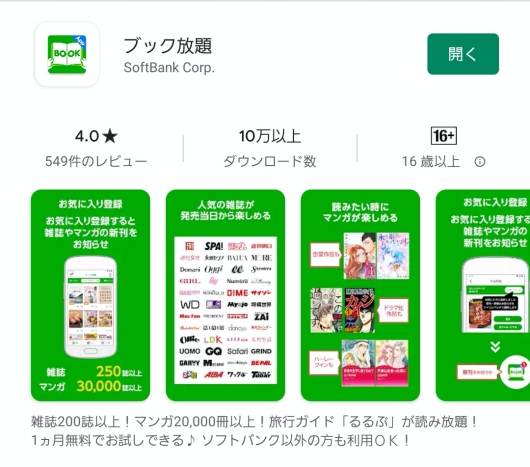 ブック放題アプリ