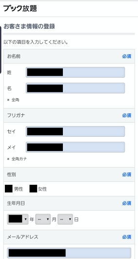 ブック放題登録方法