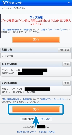 ブック放題申込画面