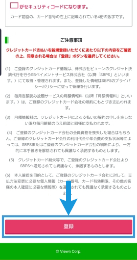 ブック放題登録確認画面