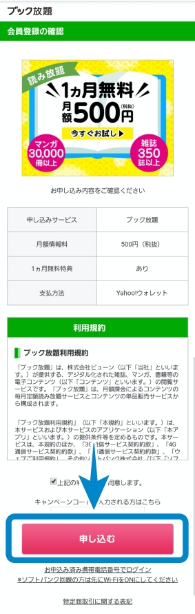 ブック放題会員登録
