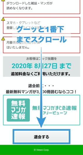 ブック放題退会
