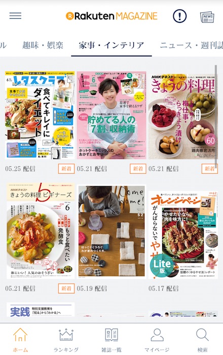 楽天マガジン雑誌カテゴリー