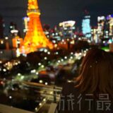 ザ・プリンスパークタワー東京宿泊記 口コミ・評判は？東京タワーとともに過ごす贅沢なひととき
