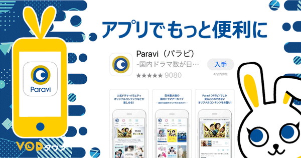 アプリでもっと便利に