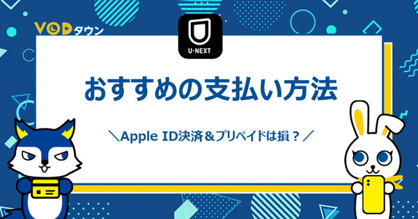 おすすめの支払い方法