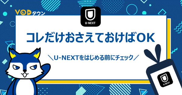 コレだけおさえておけばOK