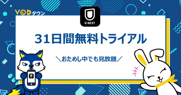 31日間無料トライアル
