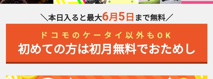 dアニメストア 無料期間