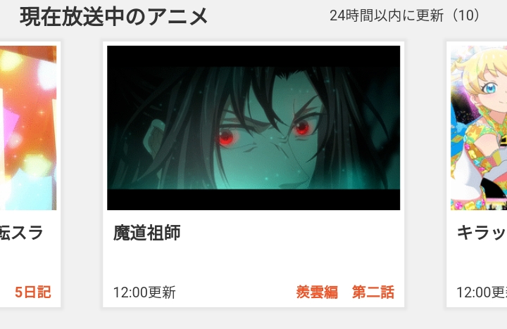 dアニメストア　最新アニメ