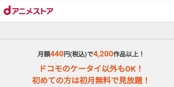 dアニメストア　