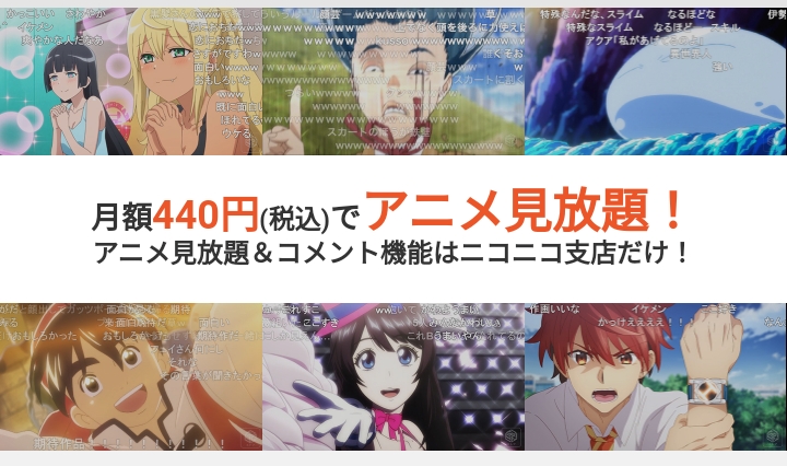 dアニメストア ニコニコ支店