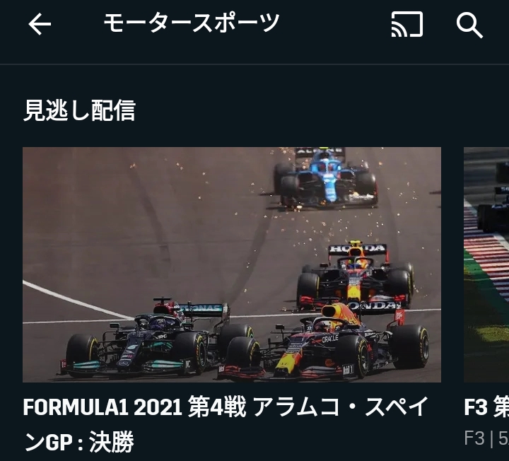 DAZNで観れるモータースポーツ