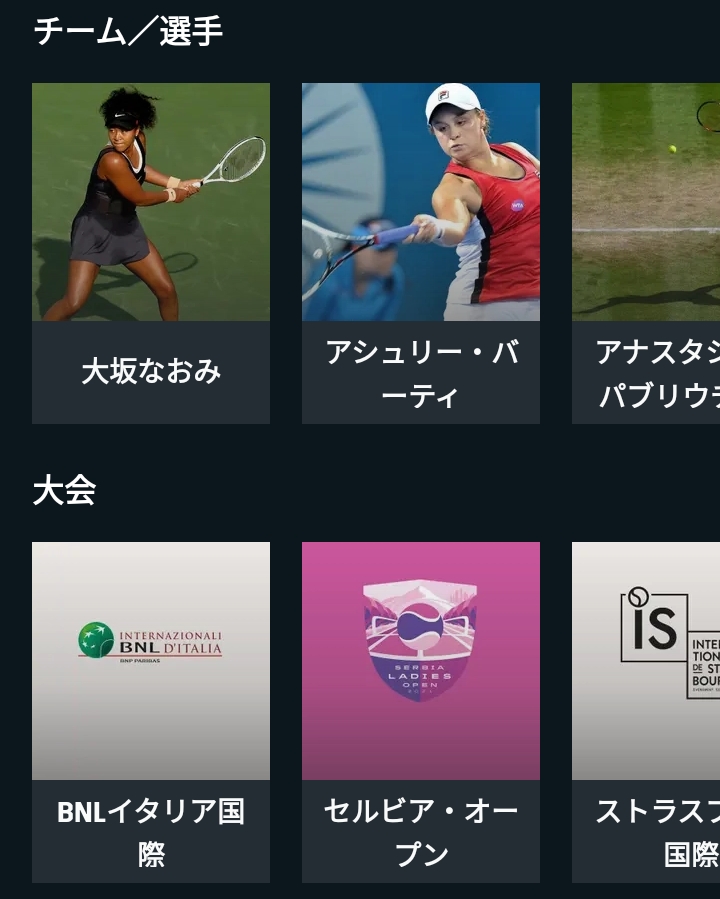 DAZNで観れるテニスの大会