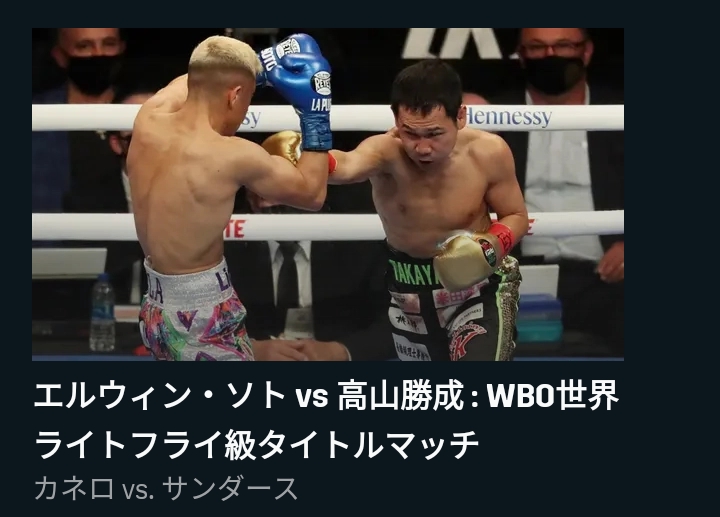 DAZN　ボクシング