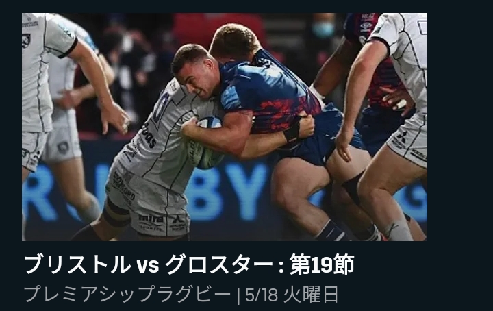 DAZN　ラグビー