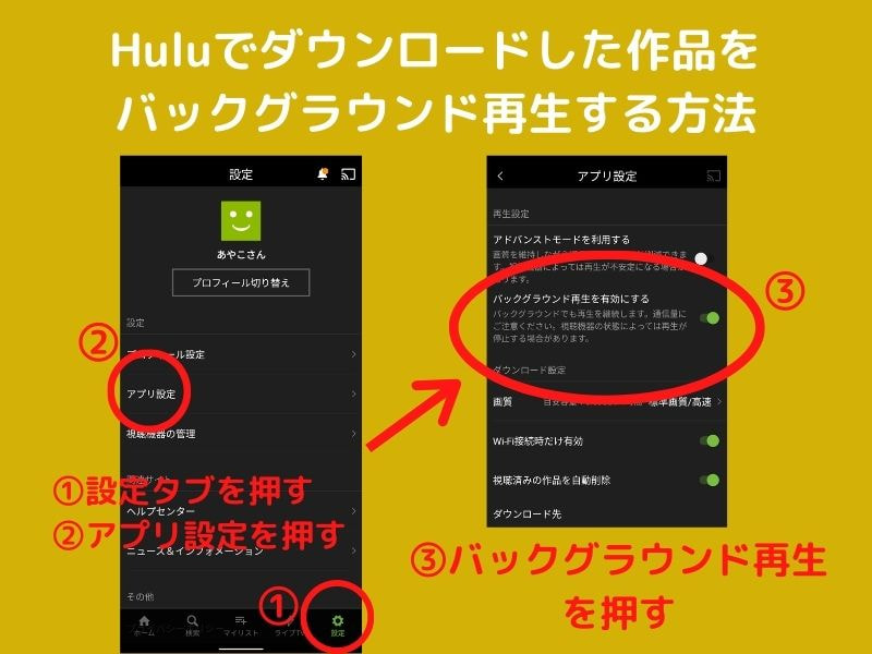 Huluでダウンロードした動画をバックグラウンド再生する方法