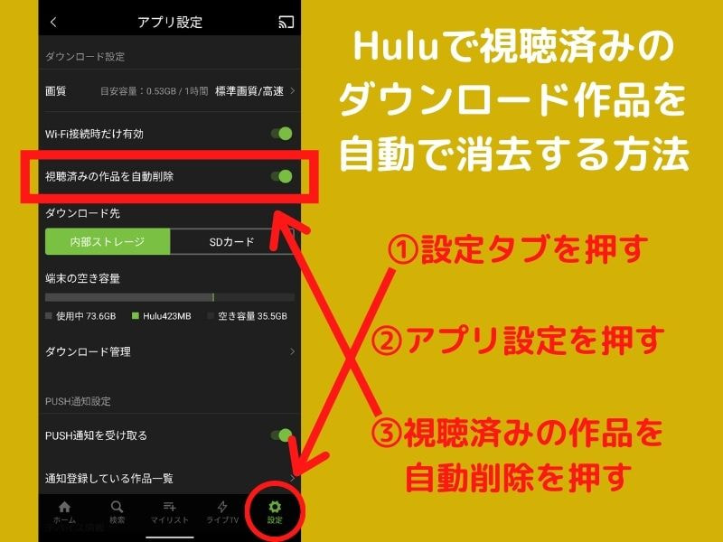 Huluで視聴済みの作品を自動削除する方法